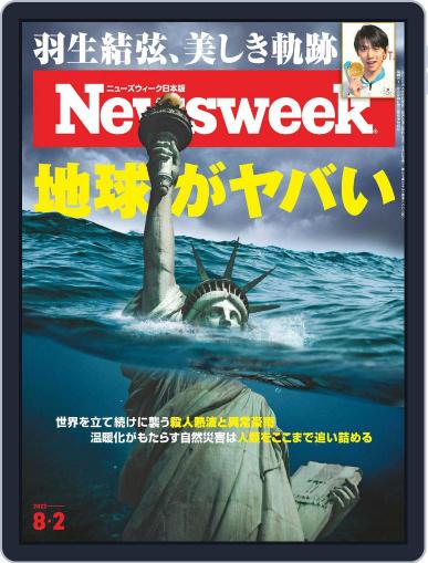 ニューズウィーク日本版　Newsweek Japan July 26th, 2022 Digital Back Issue Cover