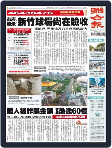 UNITED DAILY NEWS 聯合報 July 25th, 2022 Digital Back Issue Cover