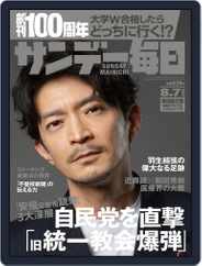 サンデー毎日 Sunday Mainichi (Digital) Subscription                    July 26th, 2022 Issue
