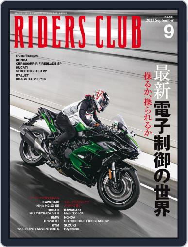 Riders Club　ライダースクラブ July 26th, 2022 Digital Back Issue Cover