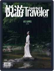 悦游 Condé Nast Traveler (Digital) Subscription                    July 22nd, 2022 Issue