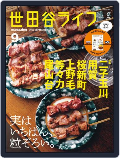 世田谷ライフmagazine July 27th, 2022 Digital Back Issue Cover