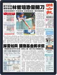 UNITED DAILY NEWS 聯合報 (Digital) Subscription                    July 26th, 2022 Issue