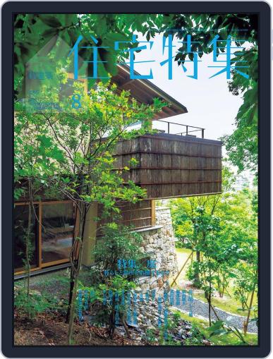 新建築　住宅特集　jutakutokushu July 28th, 2022 Digital Back Issue Cover