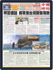 China Times 中國時報 (Digital) Subscription                    July 27th, 2022 Issue