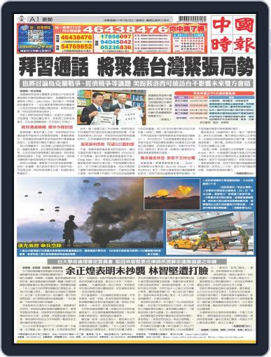 China Times 中國時報 July 27th, 2022 Digital Back Issue Cover
