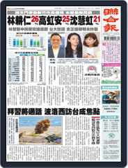 UNITED DAILY NEWS 聯合報 (Digital) Subscription                    July 27th, 2022 Issue