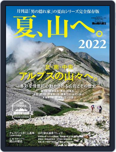 男の隠れ家 特別編集 July 4th, 2022 Digital Back Issue Cover