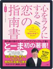 心をラクにする恋の指南書 Magazine (Digital) Subscription                    July 27th, 2022 Issue