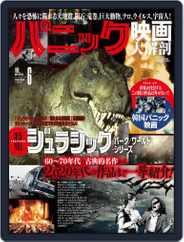映画大解剖 ベストシリーズ Magazine (Digital) Subscription                    August 3rd, 2022 Issue