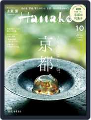 Hanako 増刊 (Digital) Subscription                    August 25th, 2022 Issue
