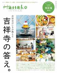 Hanako 増刊 (Digital) Subscription                    April 12th, 2023 Issue