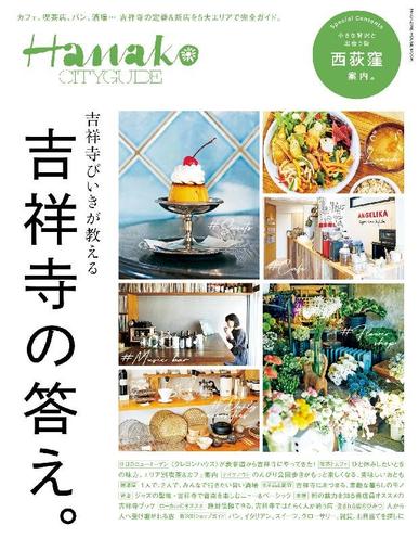 Hanako 増刊 April 12th, 2023 Digital Back Issue Cover