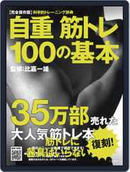 自重筋トレ100の基本 復刻版 Magazine (Digital) Subscription                    July 27th, 2022 Issue
