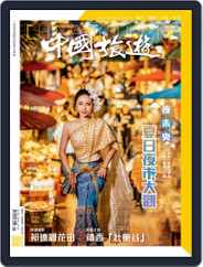 China Tourism 中國旅遊 (Chinese version) (Digital) Subscription                    July 30th, 2022 Issue