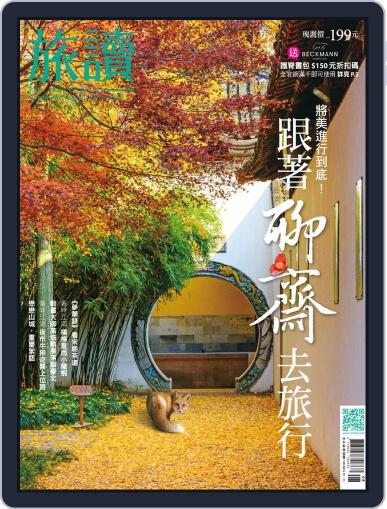 On the Road 旅讀 (Digital) July 31st, 2022 Issue Cover