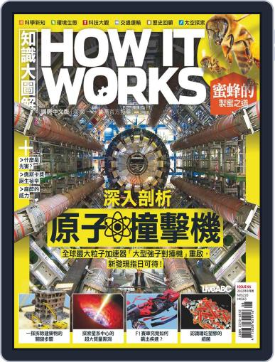 HOW IT WORKS 知識大圖解國際中文版 July 30th, 2022 Digital Back Issue Cover