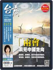 Golden Bridge Monthly 台商月刊 (Digital) Subscription                    April 26th, 2022 Issue