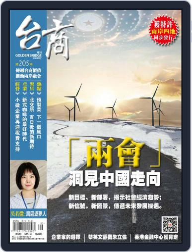 Golden Bridge Monthly 台商月刊 April 26th, 2022 Digital Back Issue Cover