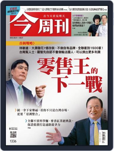 Business Today 今周刊 August 1st, 2022 Digital Back Issue Cover