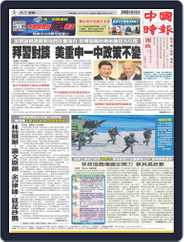 China Times 中國時報 (Digital) Subscription                    July 28th, 2022 Issue
