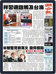 UNITED DAILY NEWS 聯合報 (Digital) Subscription                    July 28th, 2022 Issue