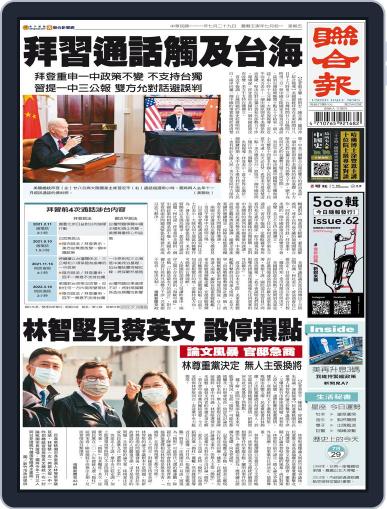 UNITED DAILY NEWS 聯合報 July 28th, 2022 Digital Back Issue Cover