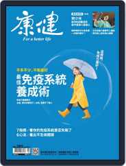 Common Health Magazine 康健 (Digital) Subscription                    August 1st, 2022 Issue