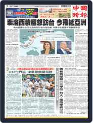 China Times 中國時報 (Digital) Subscription                    July 29th, 2022 Issue