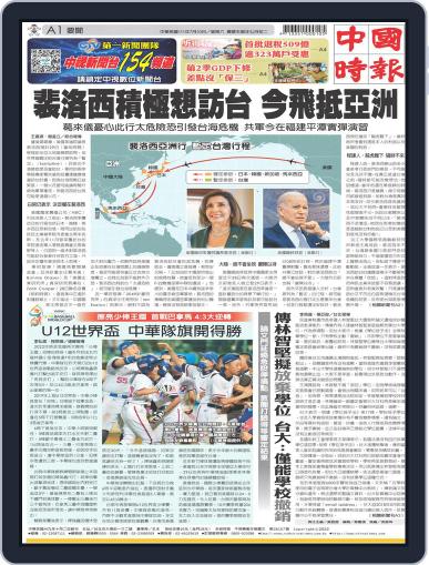 China Times 中國時報 July 29th, 2022 Digital Back Issue Cover
