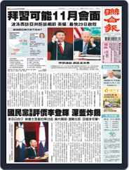 UNITED DAILY NEWS 聯合報 (Digital) Subscription                    July 29th, 2022 Issue