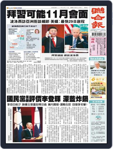 UNITED DAILY NEWS 聯合報 July 29th, 2022 Digital Back Issue Cover