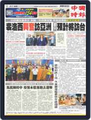 China Times 中國時報 (Digital) Subscription                    July 30th, 2022 Issue