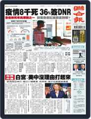 UNITED DAILY NEWS 聯合報 (Digital) Subscription                    July 30th, 2022 Issue