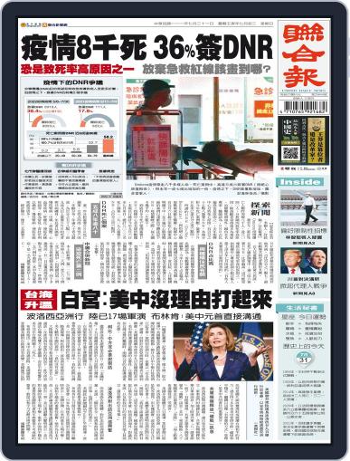 UNITED DAILY NEWS 聯合報 July 30th, 2022 Digital Back Issue Cover