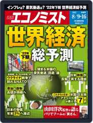 週刊エコノミスト (Digital) Subscription                    August 1st, 2022 Issue