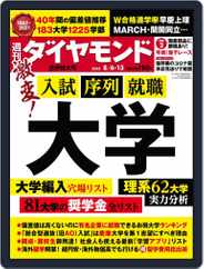 週刊ダイヤモンド (Digital) Subscription                    July 31st, 2022 Issue