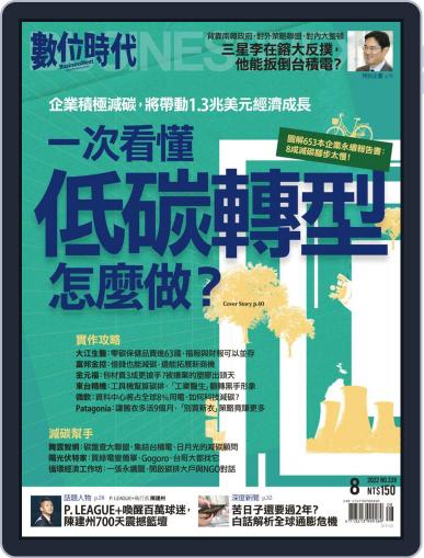 Business Next 數位時代 August 1st, 2022 Digital Back Issue Cover