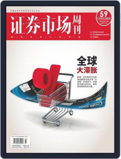 Capital Week 證券市場週刊 July 29th, 2022 Digital Back Issue Cover