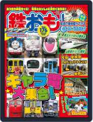 鉄おも! (Digital) Subscription                    August 1st, 2022 Issue