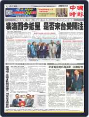 China Times 中國時報 (Digital) Subscription                    July 31st, 2022 Issue