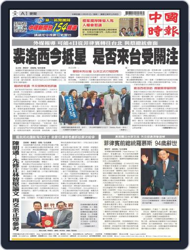 China Times 中國時報 July 31st, 2022 Digital Back Issue Cover