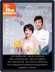 ibo.fm 愛播聽書FM有聲雜誌 (Digital) Subscription                    August 1st, 2022 Issue