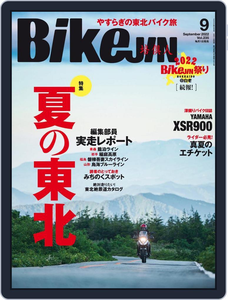 Bikejin／培倶人　バイクジン (Digital) Subscription                    August 1st, 2022 Issue
