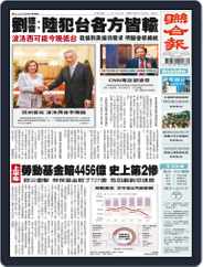 UNITED DAILY NEWS 聯合報 (Digital) Subscription                    August 1st, 2022 Issue