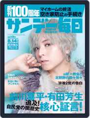 サンデー毎日 Sunday Mainichi (Digital) Subscription                    August 2nd, 2022 Issue