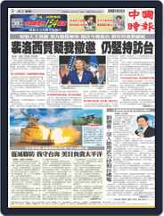China Times 中國時報 (Digital) Subscription                    August 1st, 2022 Issue