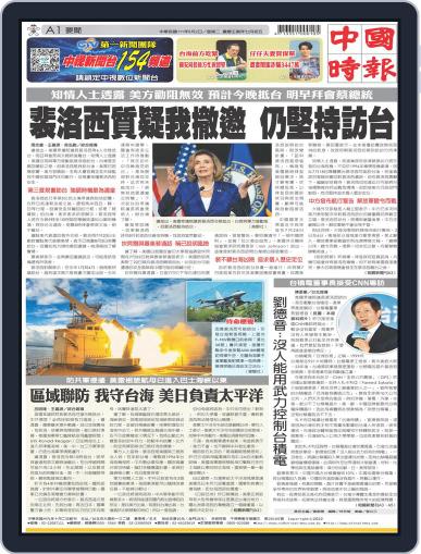 China Times 中國時報 August 1st, 2022 Digital Back Issue Cover