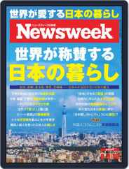ニューズウィーク日本版　Newsweek Japan (Digital) Subscription August 2nd, 2022 Issue