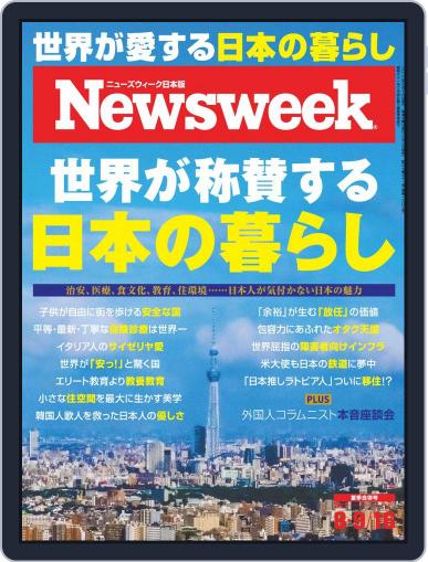 ニューズウィーク日本版　Newsweek Japan August 2nd, 2022 Digital Back Issue Cover